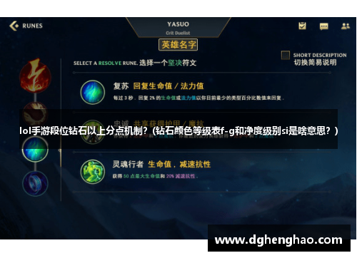 lol手游段位钻石以上分点机制？(钻石颜色等级表f-g和净度级别si是啥意思？)